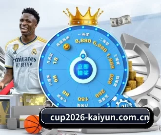 cup2026-kaiyun.com.cn APP 深度功能